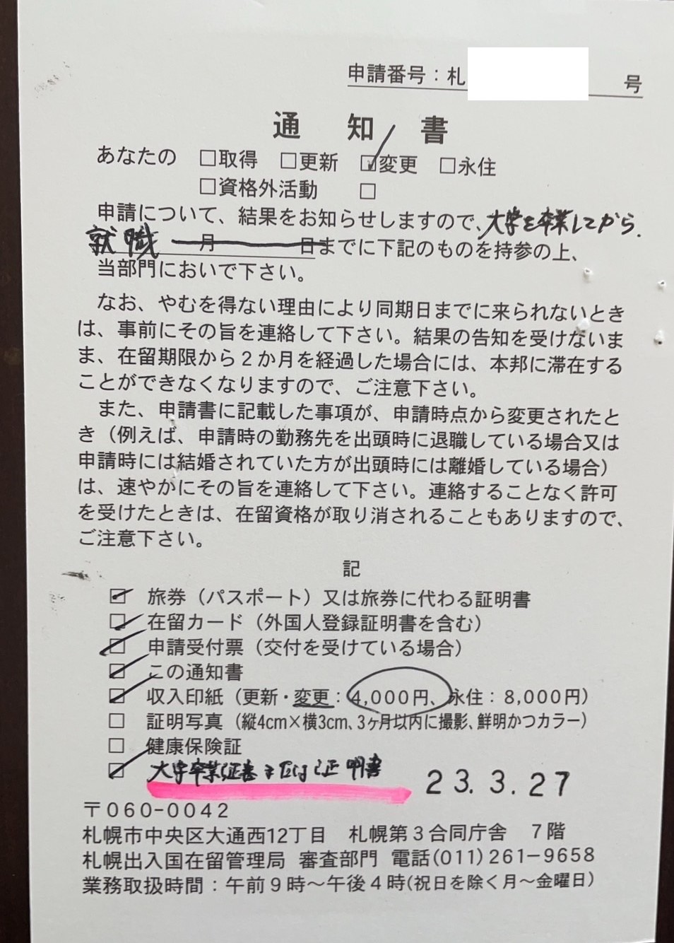 【在留資格変更】特定活動４６号